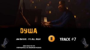 Мультфильм ДУША 2020 музыка 🎬 OST 7 Jon Batiste It's All Right фильм Soul Джейми Фокс