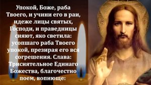 11 ноября ПРОЧТИ СЕГОДНЯ МОЛИТВУ ЗА УСОПШИХ РОДНЫХ! Поминальная молитва о усопших. Православие