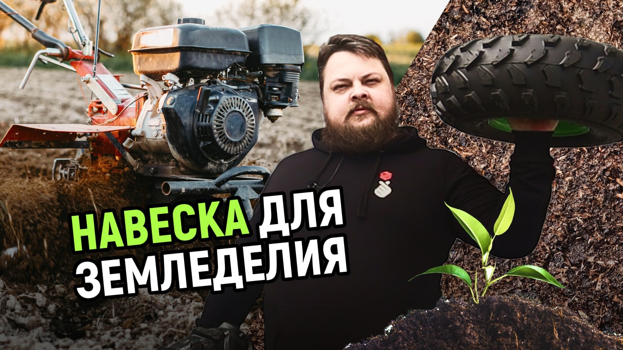 Навесное оборудование для мотоблоков. Популярная навеска для земледелия!
