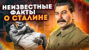 Сталин – о любовницах, самоубийстве жены и тайной причине смерти