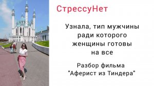 Узнала, ради каких мужчин женщины готовы на все