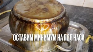 КАК ПОЧИСТИТЬ КАСТРЮЛЮ ЖИР ГРЯЗЬ НАГАР  ОТМЫВАЕТСЯ БЕЗ УСИЛИЙ ?ВСЕГО ЛИШЬ ОДНО СРЕДСТВО
