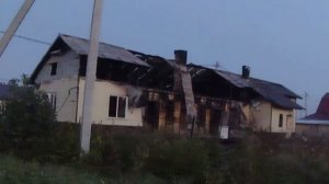 СГОРЕЛ ДОМ ЧТО СЛУЧИЛОСЬ