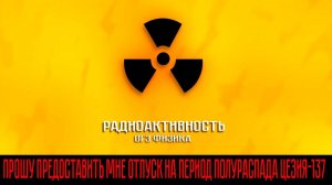 ☢Радиоактивность☢ ОГЭ⚡ +2 балла⚡