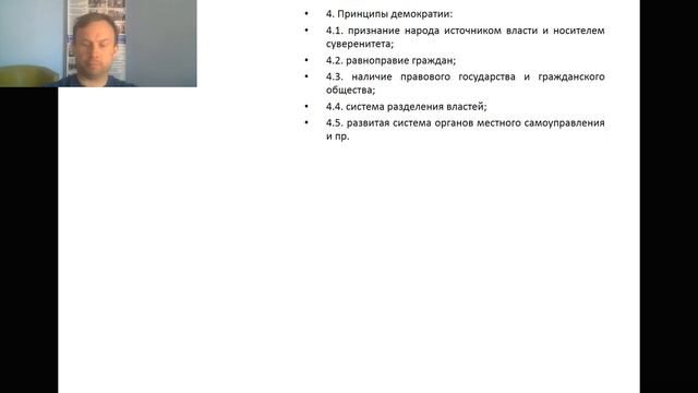 4.5. Демократия, её основные ценности и признаки смотреть онлайн