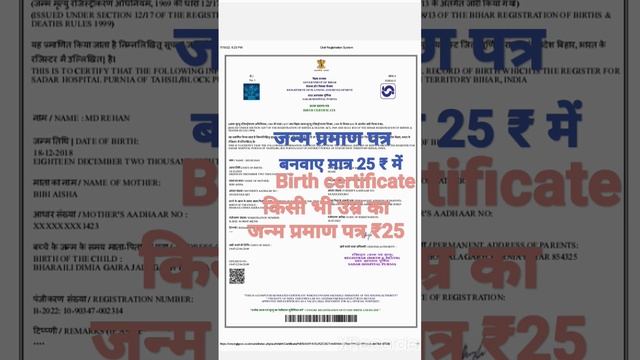 जन्म प्रमाण पत्र बनवाए किसी भी उम्र का   Only wathsaap  9234252655