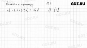 Вопросы к параграфу, глава 11 №1-5 - Математика 6 класс Дорофеев