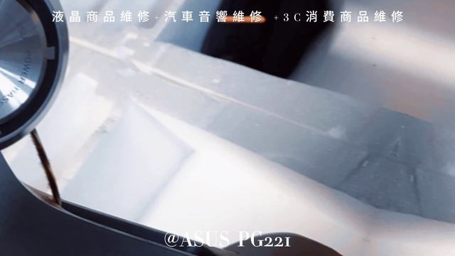 Asus PG221 背光不亮維修 смотреть онлайн