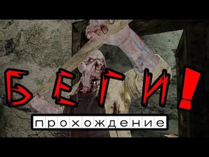 Получи с вертухи! Прохождение Scary Hospital Horror.