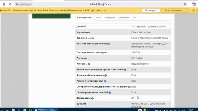 Видеодомофон в квартиру многоэтажки.