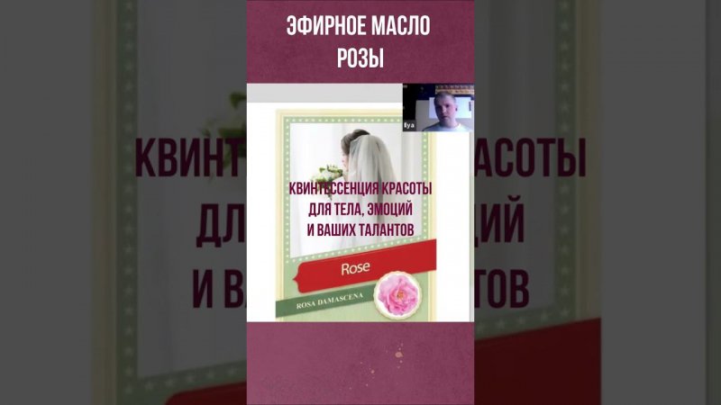 Розовое масло - свойства в ароматерапии