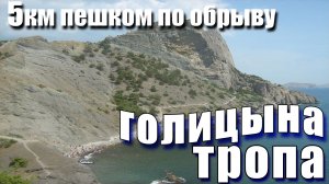 САМОЕ УДИВИТЕЛЬНОЕ МЕСТО в Крыму тропа Голицына! Грот Голицына и винный погреб. #тропаголицына