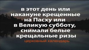 Церковный календарь 2017 Антипасха. Воскресенье 23 апреля.