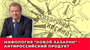 Современная Россия - государство "хазарского" типа