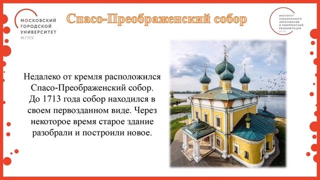 3 класс. Окружающий мир. Город золотого кольца. Углич.