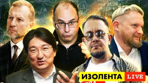 ИЗОЛЕНТА live #920 | Прямой эфир 1 сентября 2022 года