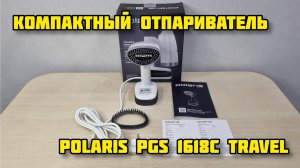 Отпариватель Polaris PGS 1618C Travel