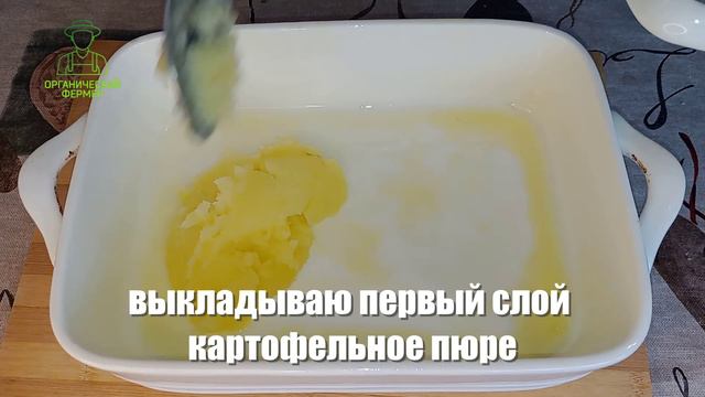 картофельная запеканка