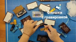 Флешка именная в коробочке #деревяшки_Оскола