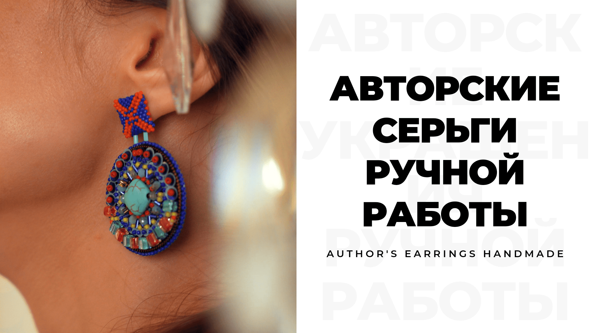 Серьги из бисера, дизайнерские серьги, серьги на лето, купить серьги, серьги с натуральными камнями