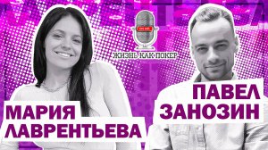 Мария Лаврентьева: личная жизнь, работа дилером в катране, популяризация покера