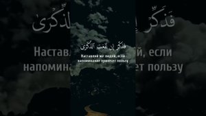 Барахоев Иса: Сура 87 Аль А’ля