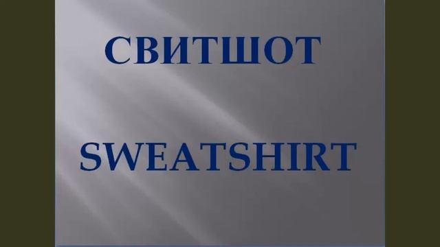 + АНГЛИЙСКИЕ СЛОВА В РУССКОМ * ПРОИЗНОШЕНИЕ