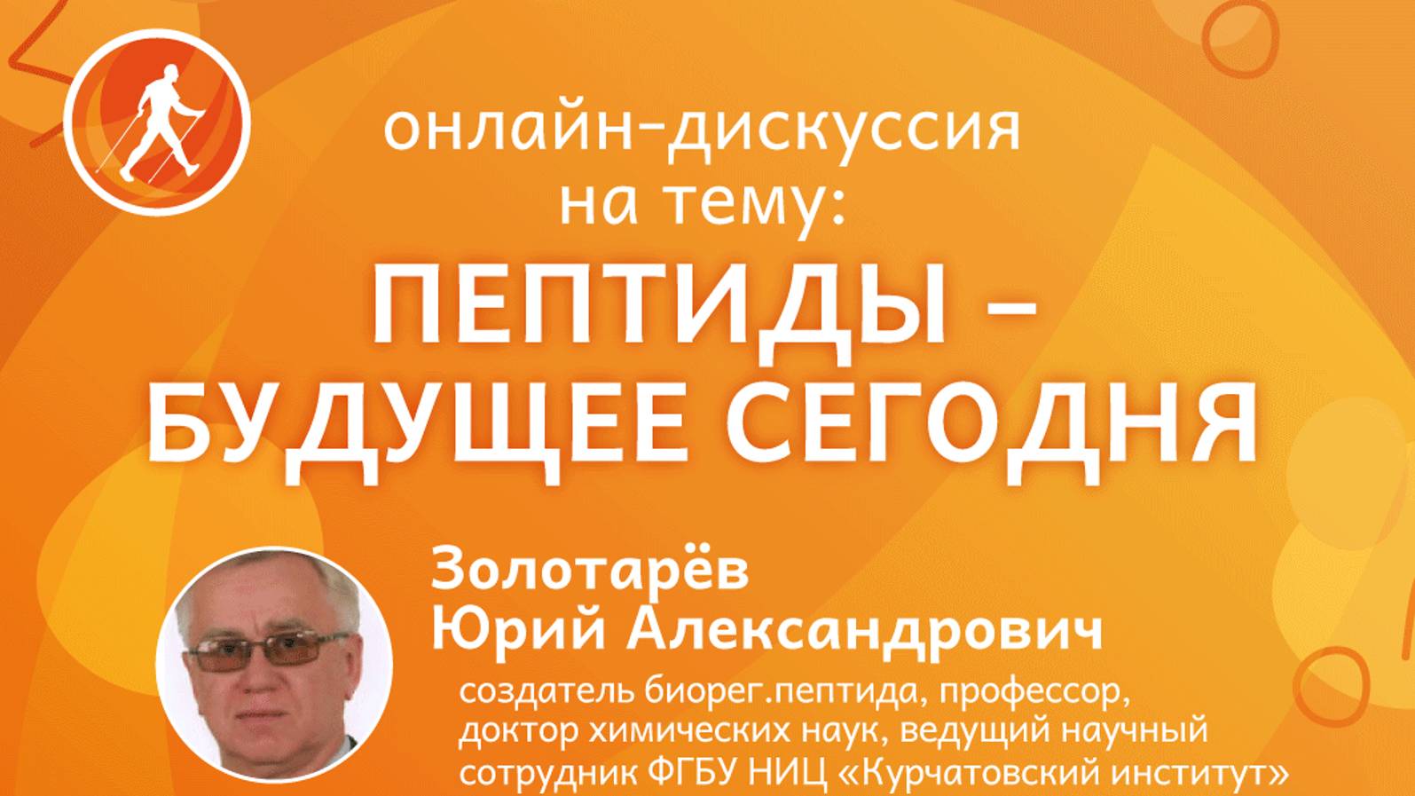 Учёный о биорегуляторном пептиде при нейродегенеративных заболеваниях. Спасительная молекула.