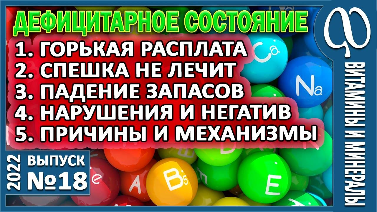ДЕФИЦИТАРНОЕ СОСТОЯНИЕ. СПЕШИ МЕДЛЕННО. Поспешил - себя повредил. Примеры консультаций. Нарушения.