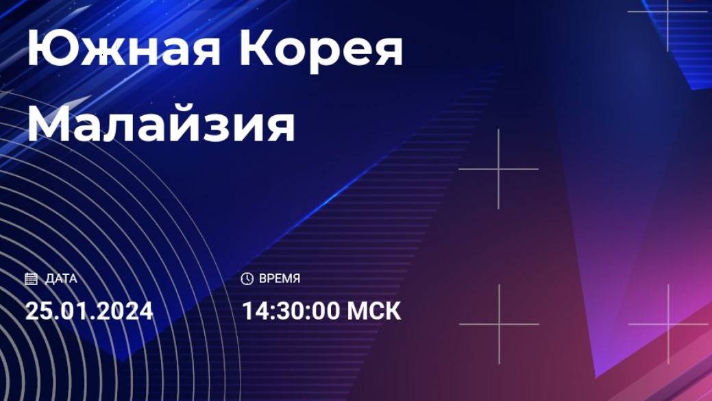 Футбол. Азия. Кубок Азии. Групповой этап. Катар. Южная Корея-Малайзия