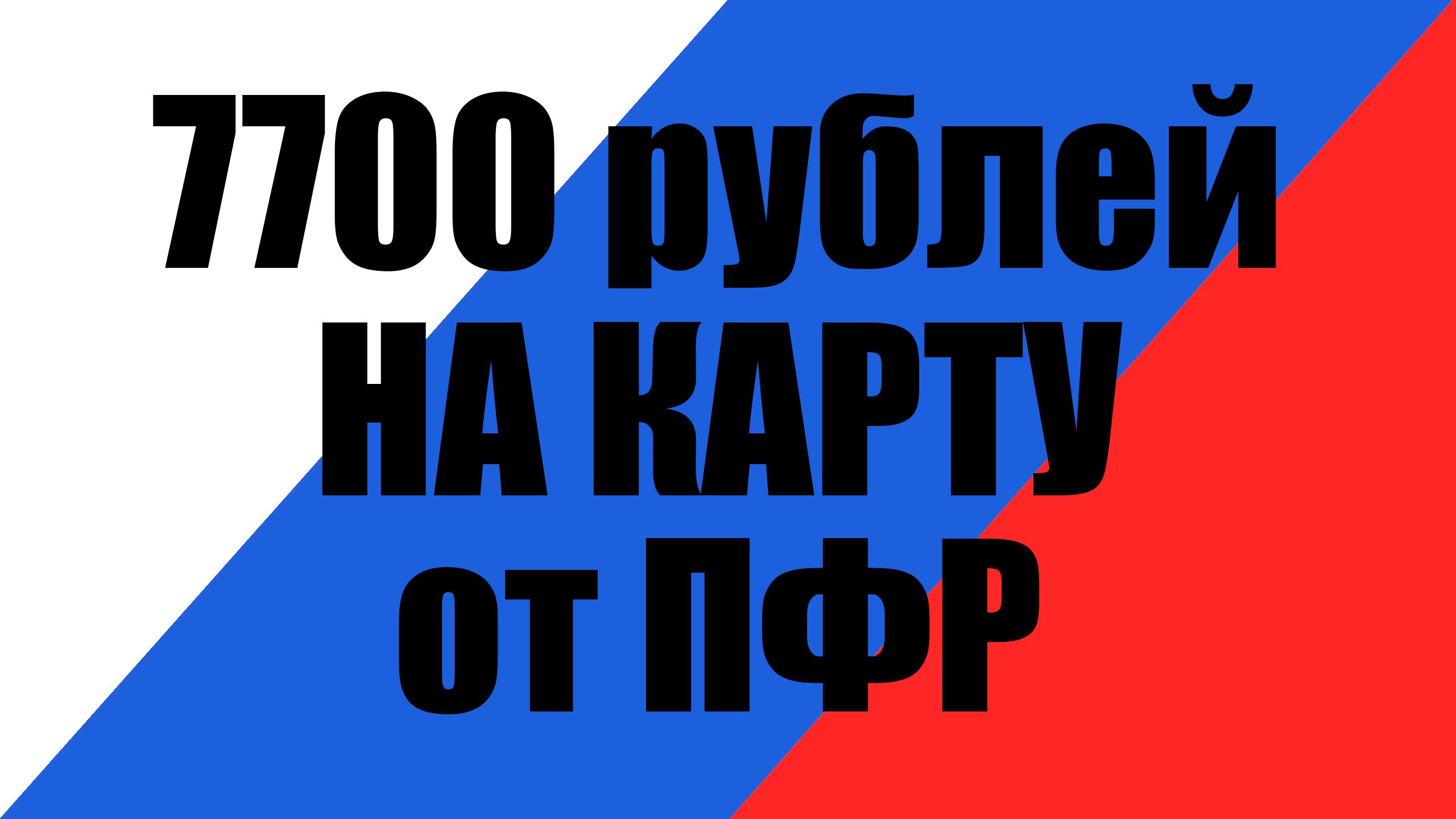 7700 в рублях. 7700 Рублей
