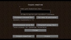 Как создать новый мир в майнкрафт ?