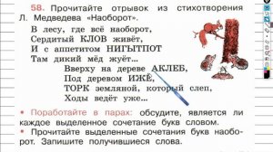 Упражнение 58 - ГДЗ по Русскому языку Рабочая тетрадь 4 класс (Канакина, Горецкий) Часть 1