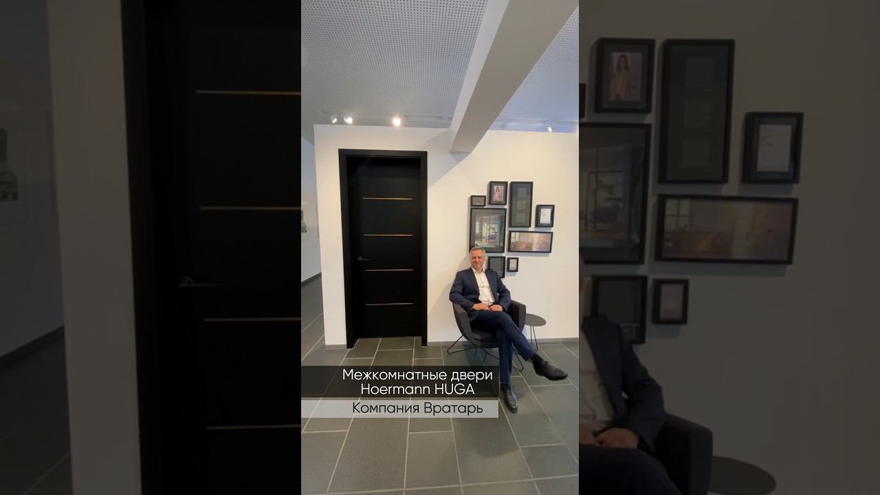 #межкомнатные двери #hörmann #вратарь #фабрикапользы #снамикайф #hormann #херманн #двери #kingsgates смотреть онлайн