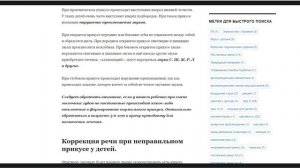 Влияние прикуса у детей на произношение  Влияние неправильного прикуса на звукопроизношение у детей
