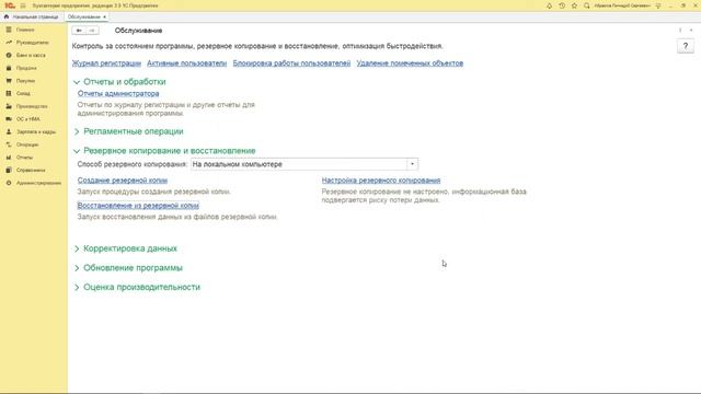 Как сделать копию базы в 1С:Бухгалтерия 8, редакция 3 | Микос Программы 1С смотреть онлайн