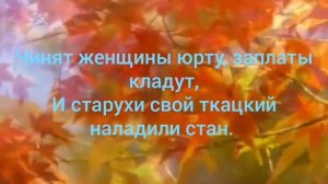 Абай Кунанбаев. "Осень"  ( перевод с казахского языка).