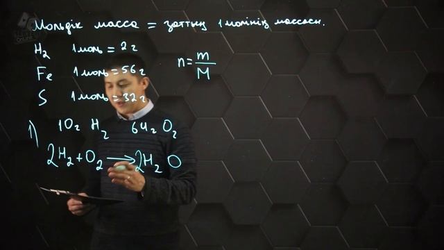 Мольдік масса. 8 сынып. смотреть онлайн