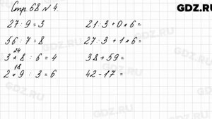 Стр. 68 № 4 - Математика 3 класс 1 часть Моро