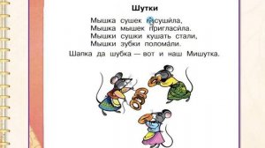 Согласный, твёрдый, глухой звук [ш]. Буква Ш ш. УМК Школа России 1 класс 14.12.2022