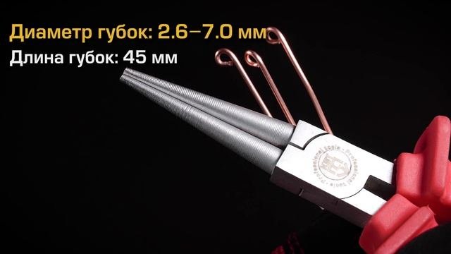 Круглогубцы диэлектрические усиленные 160 мм (VDE 1000V)