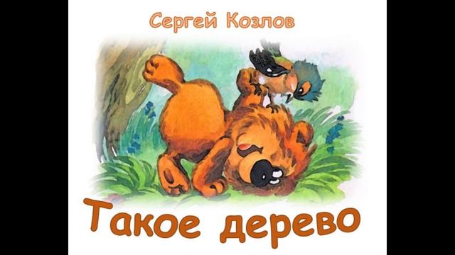 Такое дерево