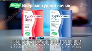 Реклама Турбослим День и ночь Эвалар, а также батончик Турбослим (2014-2015)