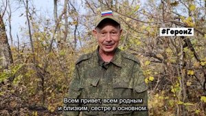 Герои Z | Участники спецоперации передают привет родным и близким