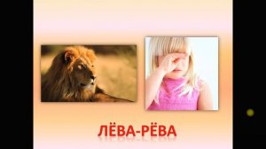 ДИФФЕРЕНЦИАЦИЯ Р и Л СЛОВА