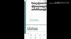 Как оплатить налог на Армянский авто ?!?!! Видео инструкция!!