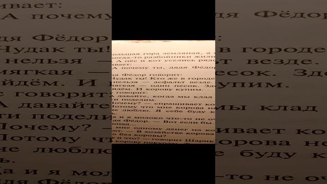Э. Успенский "Дядя Федор, пес и кот". Повесть-сказка. Глава 4. Клад.