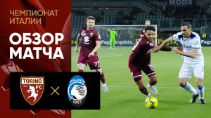 Торино - Аталанта. Обзор матча чемпионата Италии 29.04.2023