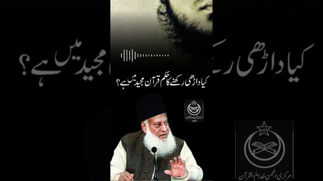 kay Darrhi (Beard) ka Hukam Quran Main Hai ? Dr. Israr Ahmed R.A | Question Answer