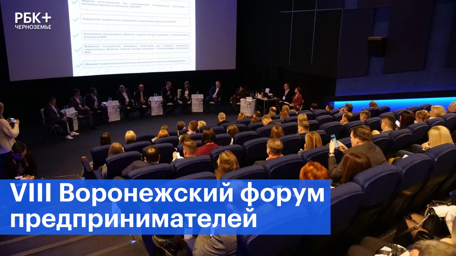 Масштабный форум для предпринимателей прошел в столице Черноземья